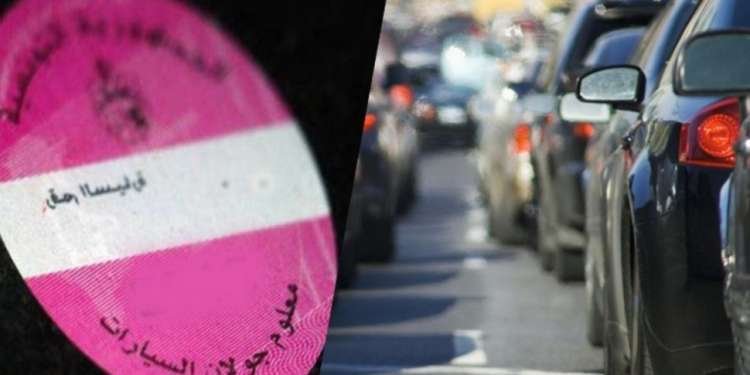 آجال خلاص معاليم الجولان لسنة 2026